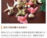 ひな祭り✿ひな鶴の3色あられ✿作り方14写真