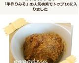 手づくり味噌☆材料3つ、とっても簡単！作り方15写真