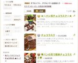 ★☆パン耳チョコラスク☆★作り方5写真