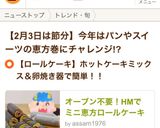 オーブン不要！HMでミニ恵方ロールケーキ作り方18写真