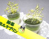 【絶品】2層仕立ての抹茶ミルクプリン♪作り方1写真