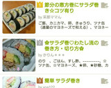 簡単 節分の恵方巻き サラダ巻き☆コツ有作り方16写真