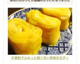 片栗粉でふわっと軽く甘い厚焼き玉子☆作り方9写真