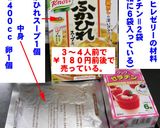 超簡単フカヒレゼリー作り方1写真