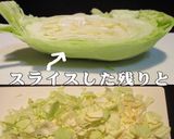 美味ドレの千切りキャベツはスライサーDE作り方10写真