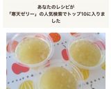 離乳食中期から角切りりんごの寒天ゼリー作り方5写真