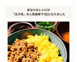 香ばし鶏そぼろとふわふわ卵の二色丼作り方8写真