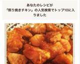 お弁当にも！簡単美味しい照り焼きチキン作り方5写真