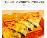 すいとん粉で簡単に作れる！キムチチヂミ作り方6写真