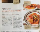 たらとじゃがいものトマト煮込み作り方10写真