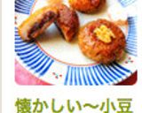懐かしい~小豆入胡桃ご飯餅のぽたぽた焼✿作り方18写真