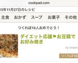 ダイエット応援⚑お豆腐でお好み焼き作り方15写真