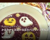 かぼちゃとおばけ白玉のハロウィンぜんざい作り方13写真