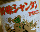 『かぶらと干し椎茸の中華風スープ』作り方1写真
