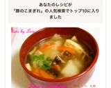 人気トップ3入り！簡単！具沢山な醤油雑煮作り方12写真