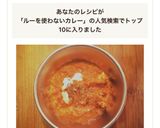 スパイスで本格簡単！ルー不要チキンカレー作り方9写真