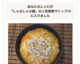 〆は卵スープ♫ 野菜たっぷり豚しゃぶ鍋作り方8写真