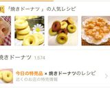 ◇簡単 焼きドーナツもちふわ♪◇作り方8写真