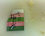 梅昆布はくさい作り方2写真