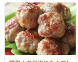 簡単☆お弁当にも♪アレンジ自在な肉団子☆作り方10写真