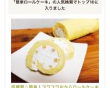 低糖質☆簡単！フワフワおからロールケーキ作り方13写真