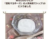 豆乳マヨネーズ☆レモン汁で簡単作り方3写真