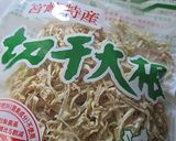 切り干し大根のはりはり漬け作り方1写真
