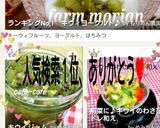 ランキングNo,1✨キウィヨーグルト♪作り方8写真