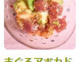 まぐろアボカドのキムチあえ☆作り方6写真