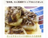 ホッとする♬シミシミ大根のとろろ昆布煮作り方5写真