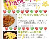 ♪トマト缶で♪簡単ハヤシライス作り方7写真