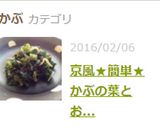 京風★簡単★かぶの葉とおじゃこの炒めたん作り方5写真