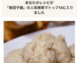 ＊ふわふわ鶏団子☆鍋やお弁当にも＊作り方10写真