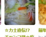 ☆力士直伝!?チャンコ鍋☆塩味作り方4写真