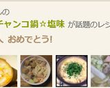 ☆力士直伝!?チャンコ鍋☆塩味作り方5写真
