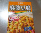 最速のレンジで丸美屋の麻婆豆腐の素の丼作り方7写真