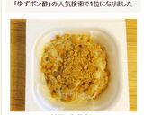 納豆にゆずぽん♪作り方4写真