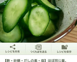 【簡単1分おつまみ】塩こんぶきゅうり作り方7写真