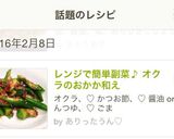 レンジで簡単副菜♪ オクラのおかか和え作り方5写真