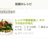 レンジで簡単副菜♪ オクラのおかか和え作り方5写真
