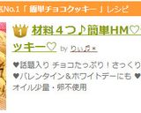 材料４つ♪簡単HM♡チョコクッキー♡作り方12写真