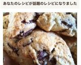 チョコたっぷりスタバ風サクサクスコーン作り方10写真