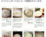 美味しくない米を美味しく炊き上げる方法！作り方4写真
