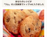 ラム香る♡レーズンとクルミのクッキー作り方10写真