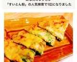すいとん粉で簡単に作れる！キムチチヂミ作り方7写真