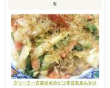クリーミー♬白菜炒めのピリ辛豆乳あんかけ作り方5写真
