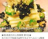 体ポカポカ♬長いものネバネバサラダ☆作り方4写真