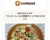 ズッキーニとパプリカの塩パスタ作り方10写真