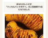 ◆ 本気verハッセルバックポテト ◆作り方11写真