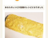 ◆ 簡単！優しいふわふわだし巻き玉子 ◆作り方13写真